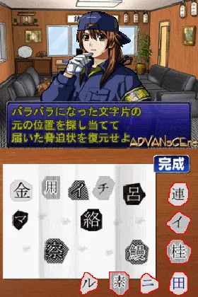 Simple DS Series Vol. 15 - The Kanshikikan 2 - Aratanaru Yattsu no Jiken o Touch Seyo (Japan) (Rev 1) screen shot game playing